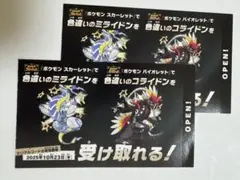 ミライドン コライドン 色違い　2枚