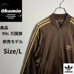 【90s adidas ATP 即売モデル 万国旗 ブラウン こげ茶】