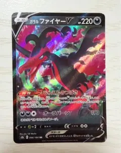 ガラルファイヤーV RR S8b VMAXクライマックス 096/184