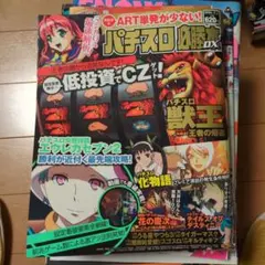 パチスロ必勝本DX 2014年1月号