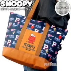 スヌーピー 大容量 保冷 トートバッグ レディース クーラーバッグ SNOOPY