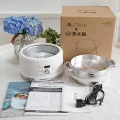 【未使用】AL COLLE 無水鍋 ハルクック AGP-2401のサムネイル