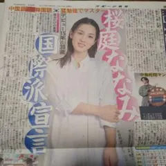 新聞記事☆桜庭ななみ☆中島裕翔☆Hey! Say! JUMP