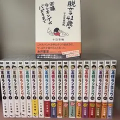 全巻初版帯付き 特典多数 王様ランキング既刊セット 2026年最新】王様ランキング 全巻 初版の人気アイテム - メルカリ