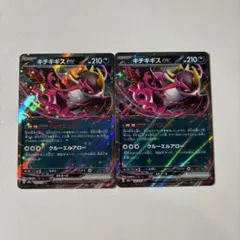 キチキギスex RR SV6a ナイトワンダラー 038/064