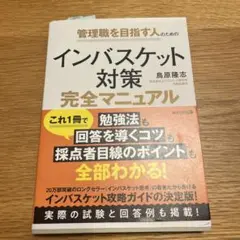 インバスケット対策完全マニュアル