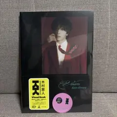 木村慧人 1st写真集 Visual Book