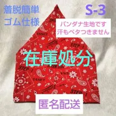 くろすけ様 リクエスト 3点 まとめ商品