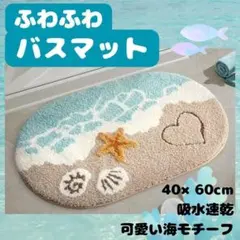 バスマット 吸水速乾　海 40×60cm ふわふわ 玄関 キッチン 北欧 韓国のサムネイル