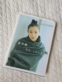 2026年最新】蒼井優 写真集の人気アイテム - メルカリ
