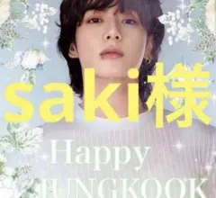 ✨saki様専用✨のサムネイル