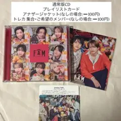 【新品未使用/アナザージャケット有/トレカ有】timelesz FAM 通常版