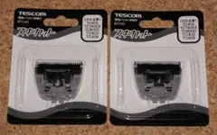 テスコム TESCOM スキカット 電動バリカン用替刃 BTC40 ×２個セットのサムネイル