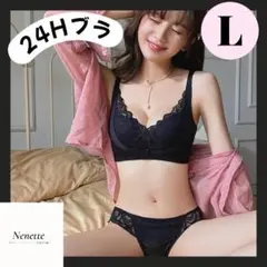 24Hブラ♪ブラックL【ノンワイヤー　ブラジャー】盛り 楽ブラ ショーツ