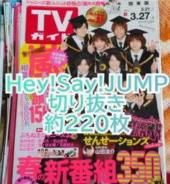 Hey!Say!JUMP 切り抜き まとめ