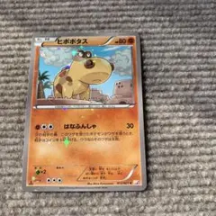 ポケモンカード ヒポポタス はなふんしゃ cp2 エクストラ