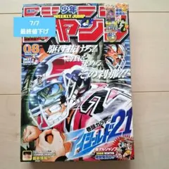 週刊少年ジャンプ 2007年38号 アイシールド21表紙 - メルカリ