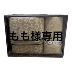 CELINE ベージュタオルセット ギフトボックス入り
