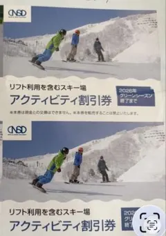 最新２枚／日本駐車場開発株主優待 スキー場リフト1,500円割