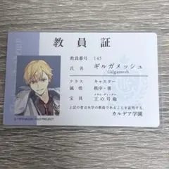 C*す様 FGOフェス 2026 カルデア学園 教員証 ギルガメッシュ - メルカリ
