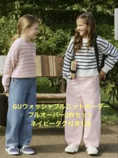 新品GU ウォッシャブルニットボーダープルオーバー120 タグ付きあり2枚セット