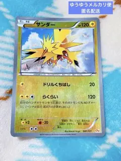 サンダー CP4 EX×M×BREAK 041/131