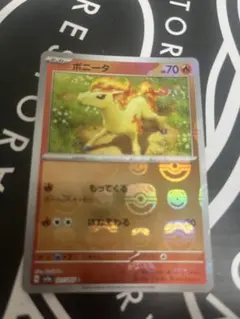 ポケモンカード ポニータ マスターボールミラーのサムネイル