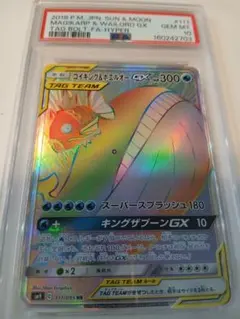 PSA9】コイキング＆ホエルオーGX HR 111/095 - メルカリ