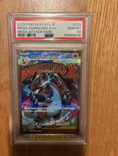 ☆極美品】PSA10 メガリザードンXex MA 223/193 メガドリーム - メルカリ