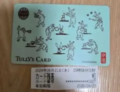 【使用可能】タリーズカード かまわぬのサムネイル