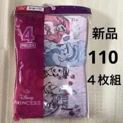 【新品】ディズニー　プリンセス　女の子　パンツ　ショーツ 4枚セット 110cm