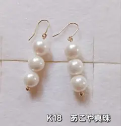 K18YG 天然あこや真珠 双子パール フックピアス 18金 希少ツインパール 