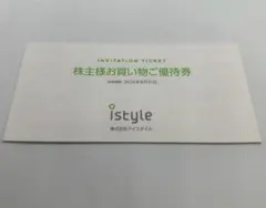 アイスタイル 株主優待 アットコスメのサムネイル