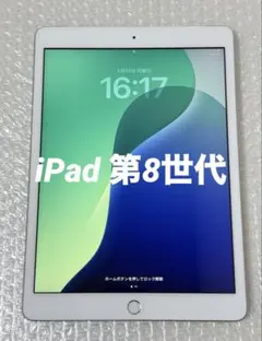 iPad 第8世代　32GB Wi-Fi + Cellularモデル　美品