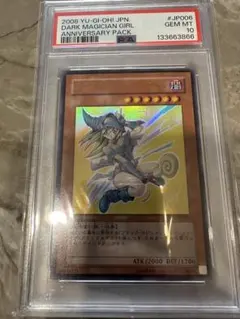 遊戯王 ブラックマジシャンガール ウルトラ YAP1-JP006 PSA10 - メルカリ