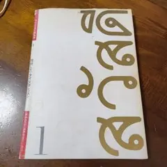 【おまけあり】挫折しないタイ文字レッスンのサムネイル