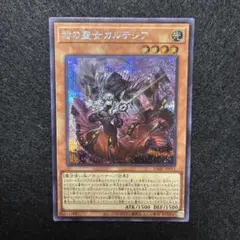 美品 遊戯王 赫の聖女カルテシア 絵違い 25th クオシク 白の物語