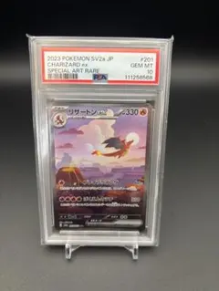 PSA10 リザードンex SAR SV2a ポケモン151 201/165