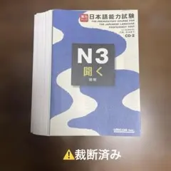 2026年最新】日本語能力試験n3の人気アイテム - メルカリ