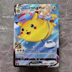 2025年最新】ポケモンカード ピカチュウvmax rrrの人気アイテム - メルカリ