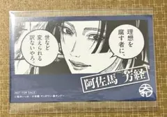 日本三國 イラストカード 阿佐馬芳経 5巻購入特典 - メルカリ
