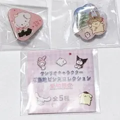 サンリオ　ご当地ピンズ　愛知　ポムポムプリン　こぎみゅん