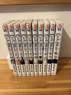 Luck Stealer 全10巻セット かずはじめ