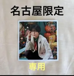 なにわ男子 ましかくフォトClassic 名古屋店限定 長尾謙杜