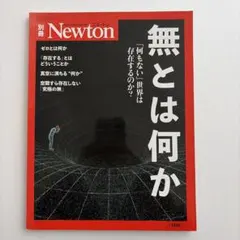 2026年最新】ニュートン 別冊の人気アイテム - メルカリ