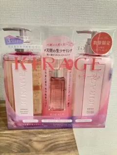 KIRAGE 生ツヤリッチ 3点セット　キラージュ