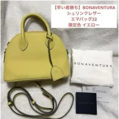 【美品】BONAVENTURA エマバッグ22 シュリンクレザー イエロー