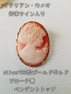 APA カメオブローチ　トップペンダント APA社 カメオブローチ・ペンダント K18(750)イエローゴールド枠