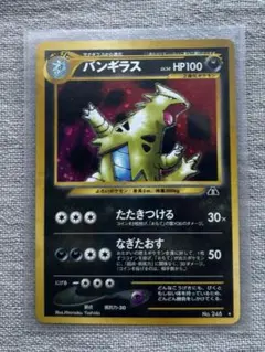 2026年最新】ポケモンカード バンギラス 旧裏面の人気アイテム - メルカリ