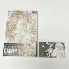 ヴァンパイア騎士 memories 11巻 特装版 小冊子 ボイスドラマ付 - メルカリ